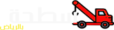 موقع سطحه الرياض لنقل السيارات